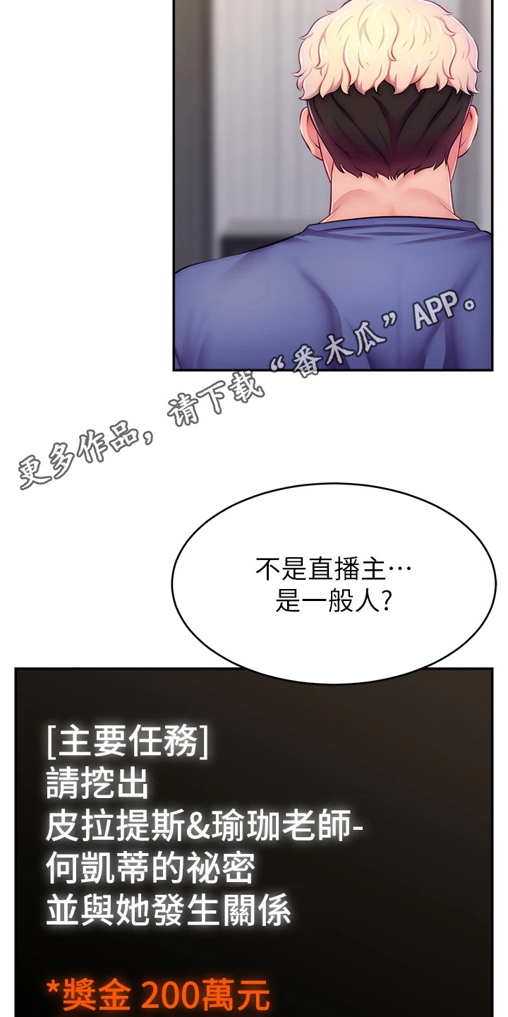 女主播攻略为什么不更新了漫画,第14话1图