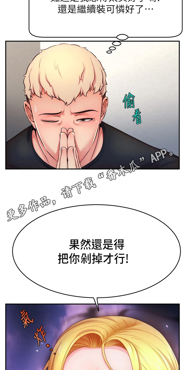 主播攻略漫画在线漫画,第8话1图