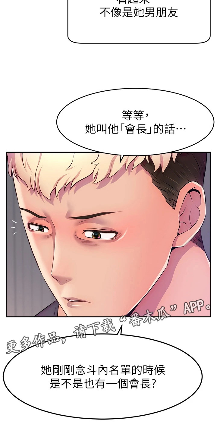 女主播攻略下拉漫画,第2话1图