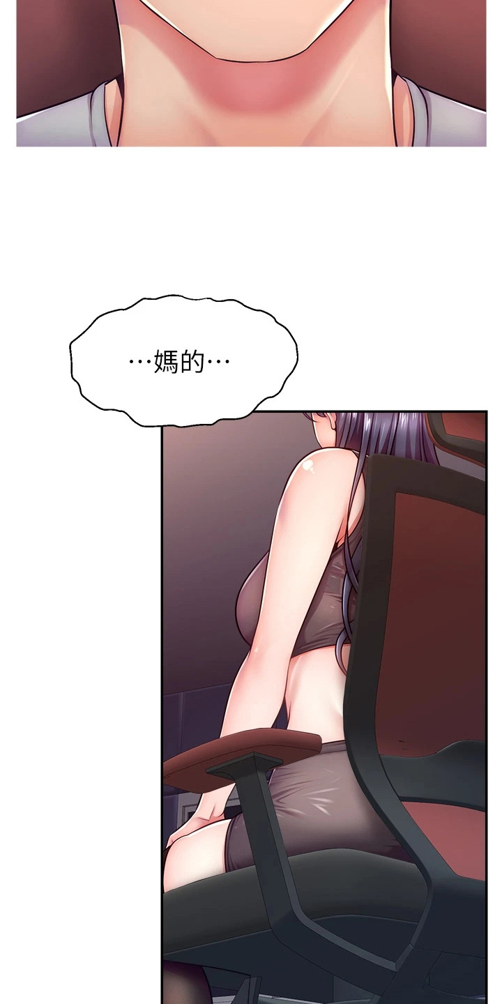主播攻略漫画在线漫画,第5话1图