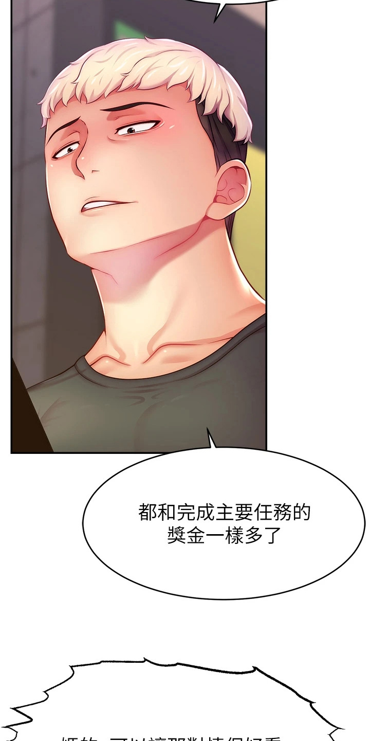 主播攻略免费漫画下拉式漫客星球漫画,第21话1图