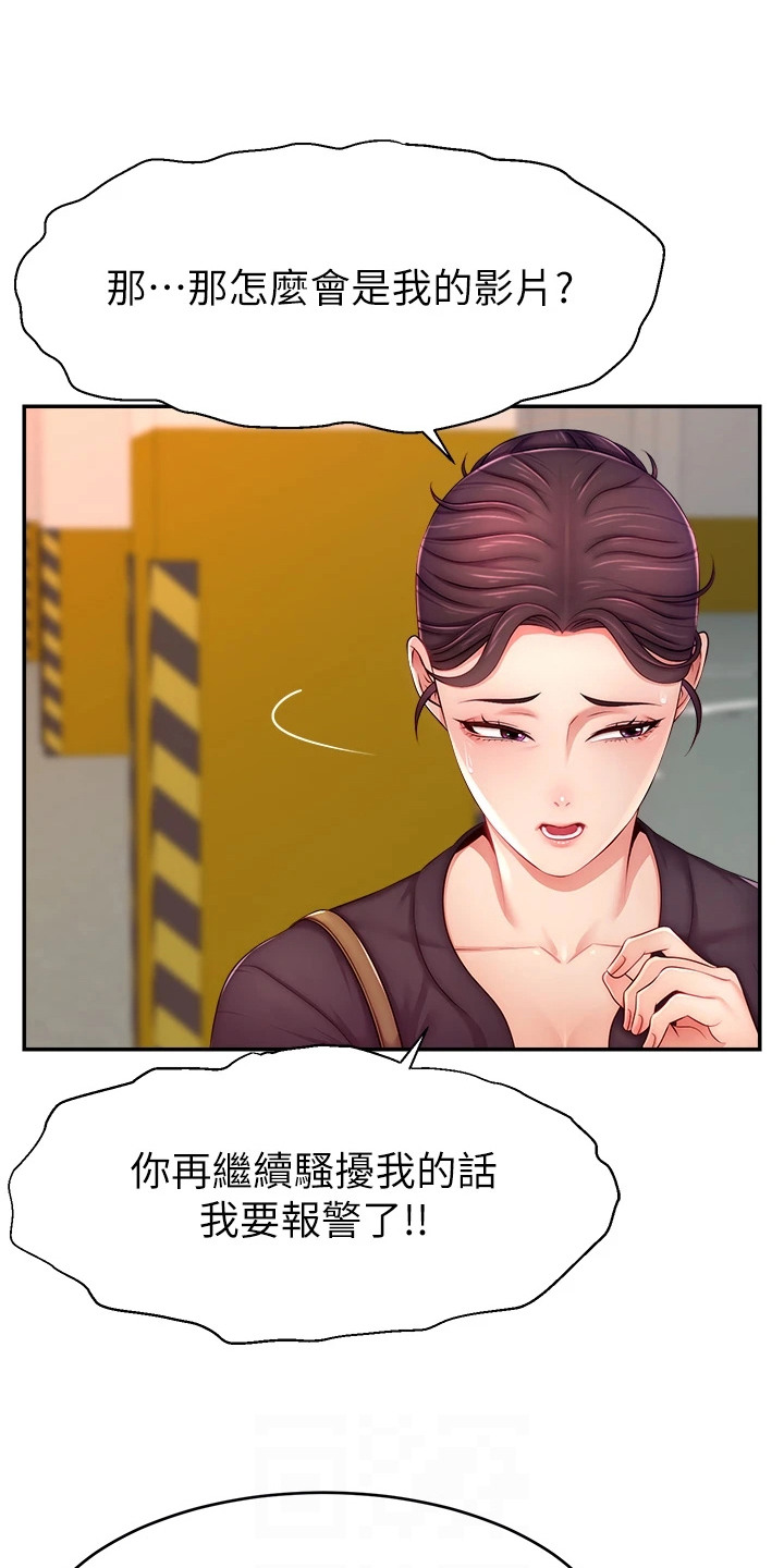 主播攻略漫画,第17话1图