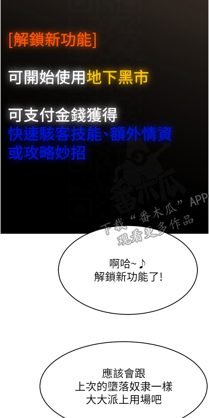 主播攻略漫画在线漫画,第14话2图