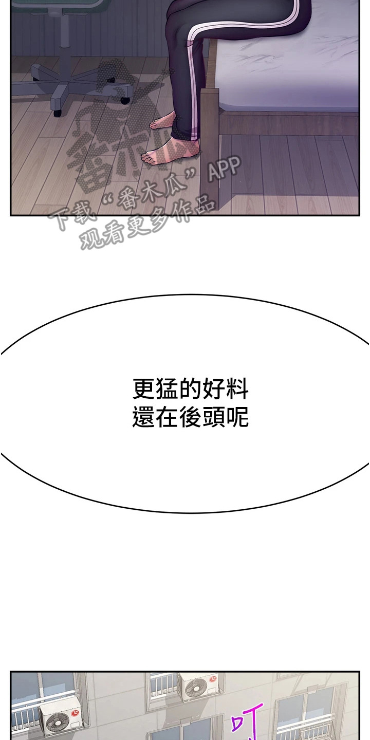 女主播攻略下拉漫画,第3话2图