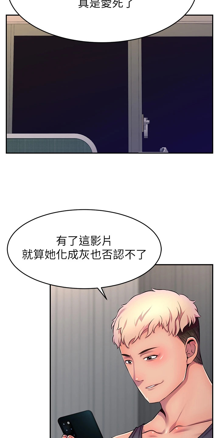 女主播攻略下拉漫画,第3话2图