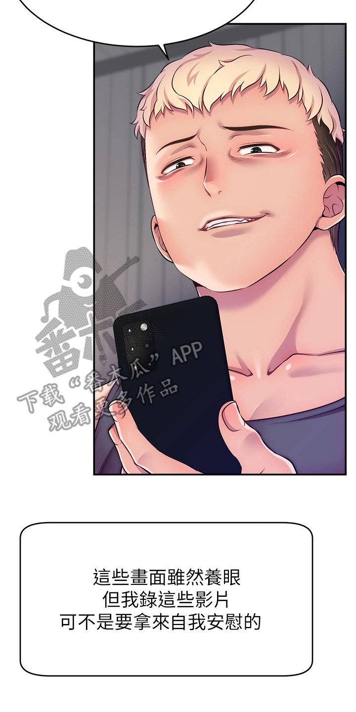 主播攻略漫画在线漫画,第1话2图