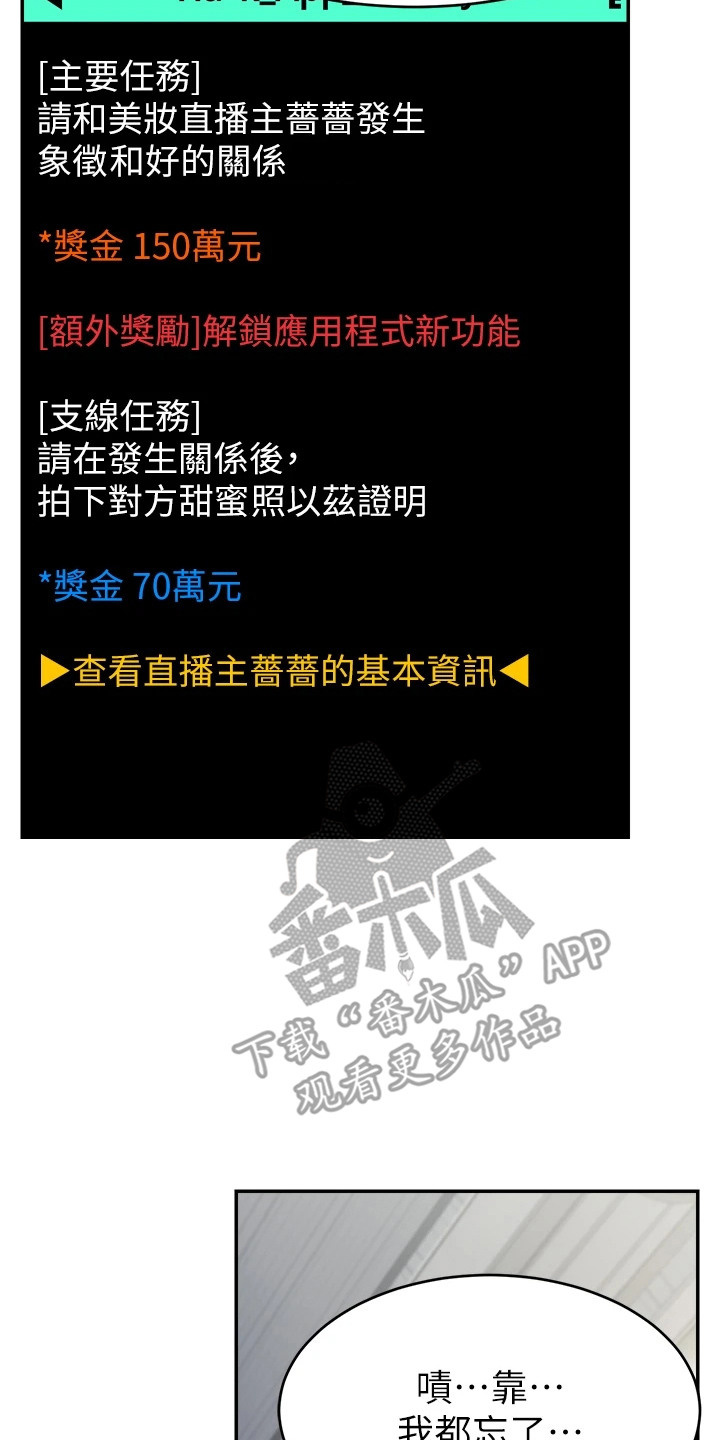 主播攻略漫画在线漫画,第6话2图