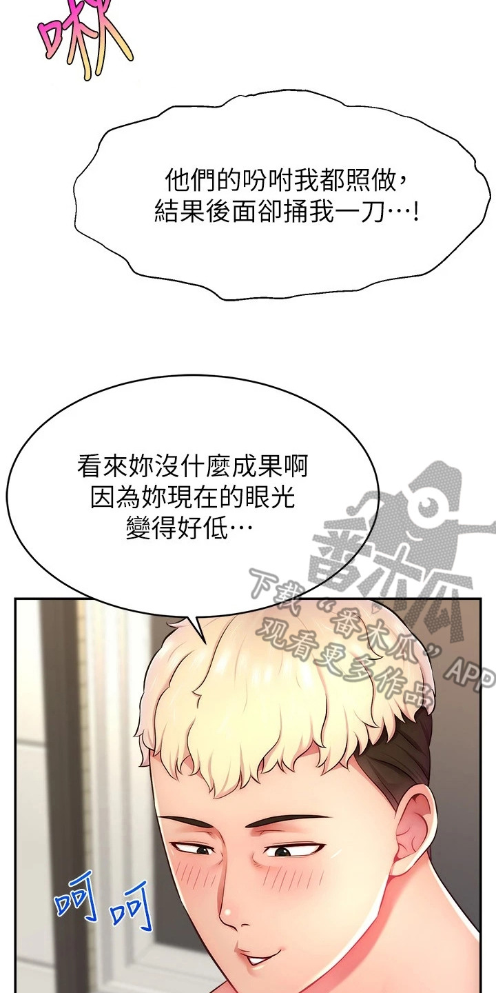 主播攻略漫画在线漫画,第23话2图