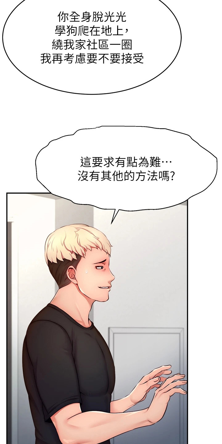 主播攻略漫画在线漫画,第7话2图