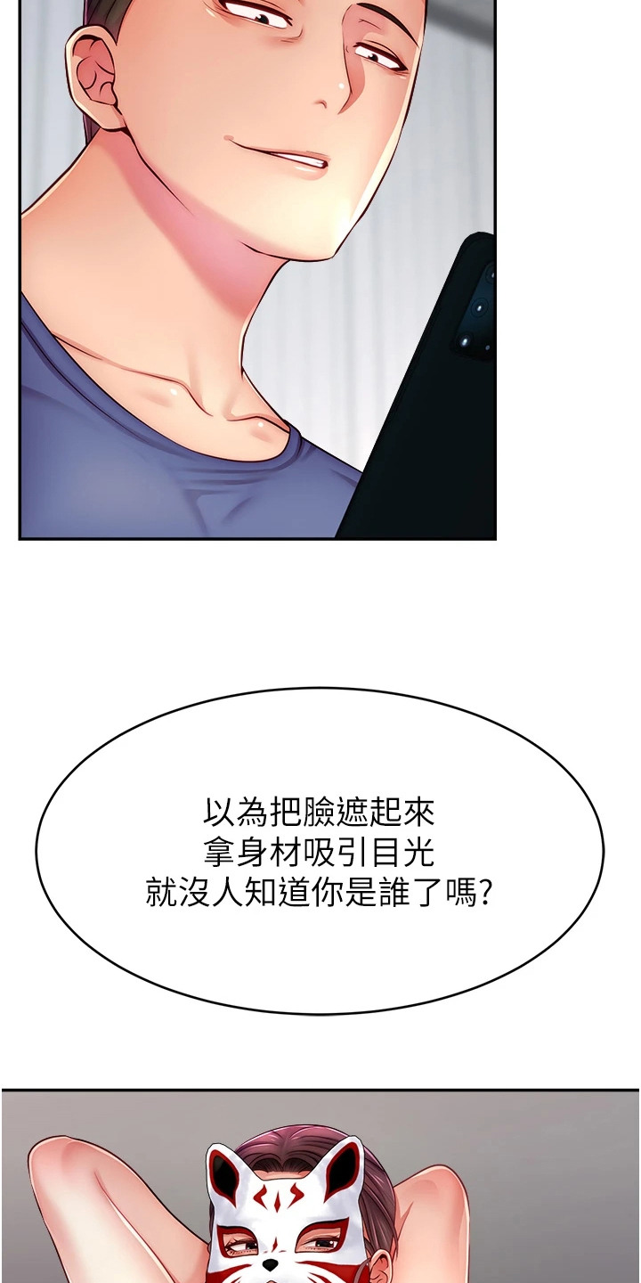 主播攻略免费漫画下拉式漫客星球漫画,第16话2图