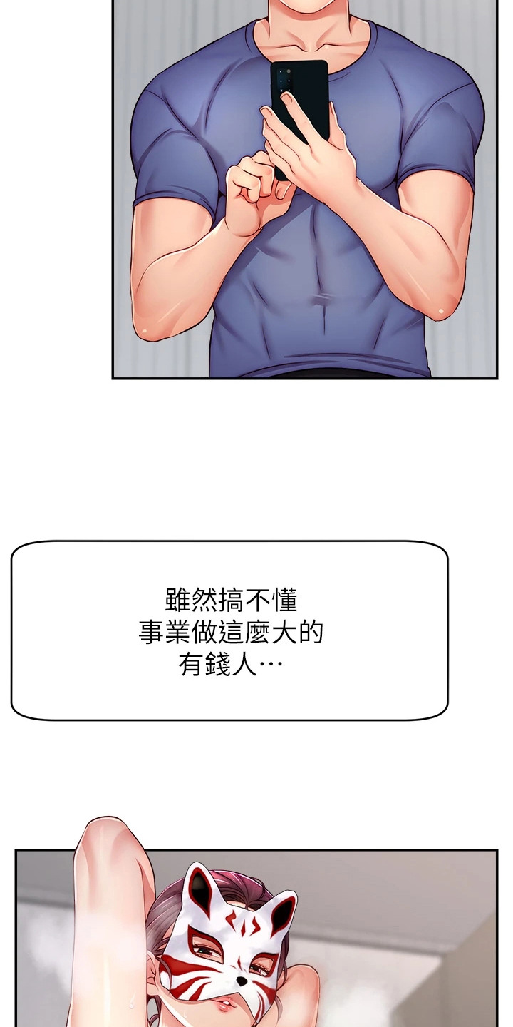 主播攻略漫画,第16话2图