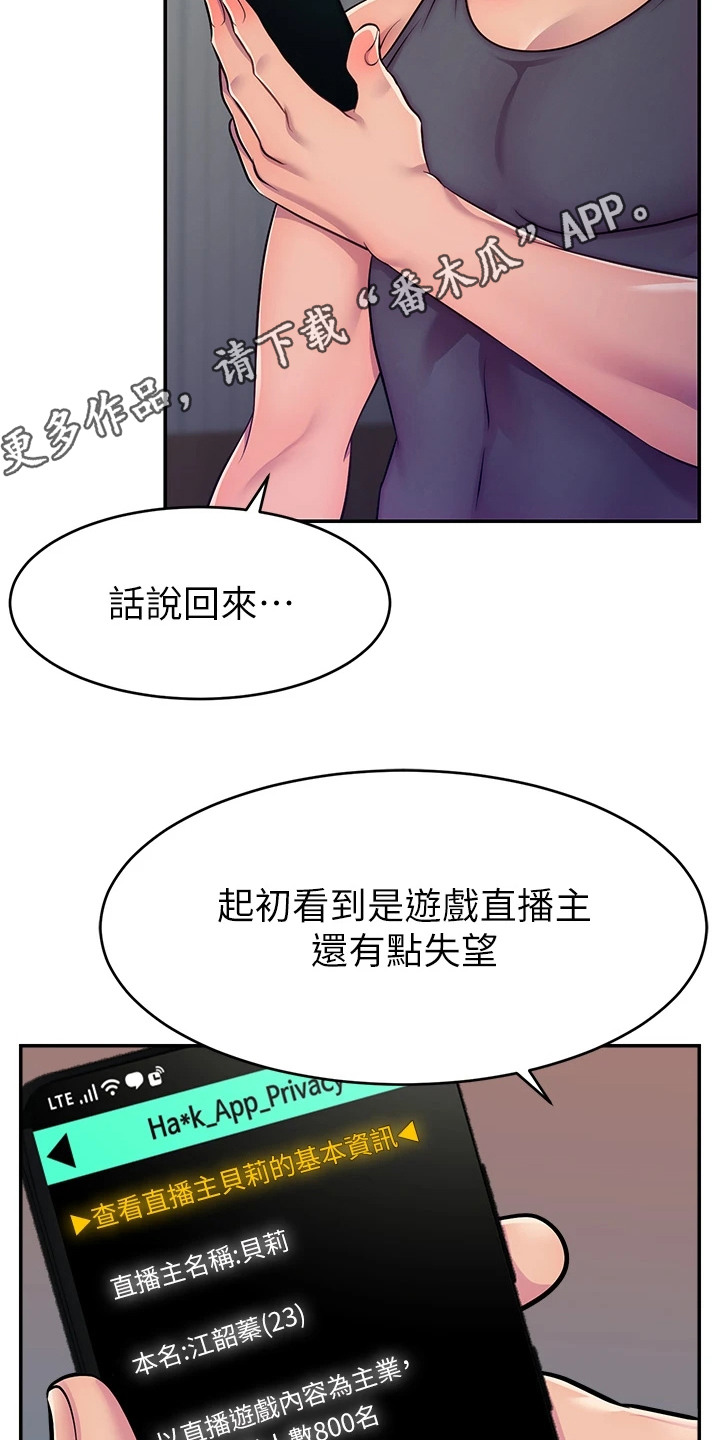 女主播攻略小说名字叫什么漫画,第3话1图