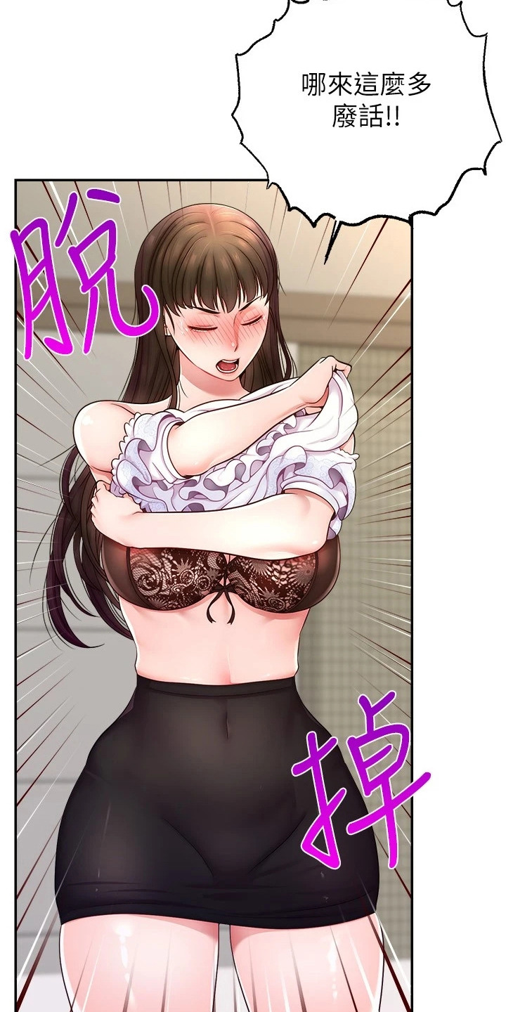 主播攻略漫画在线漫画,第23话2图