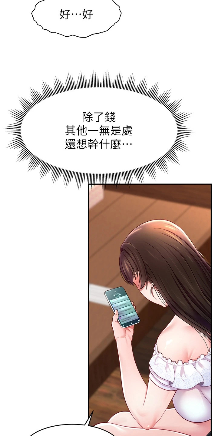 主播攻略免费漫画下拉式漫客星球漫画,第21话1图