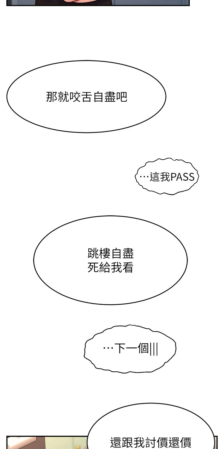 主播攻略漫画在线漫画,第7话1图