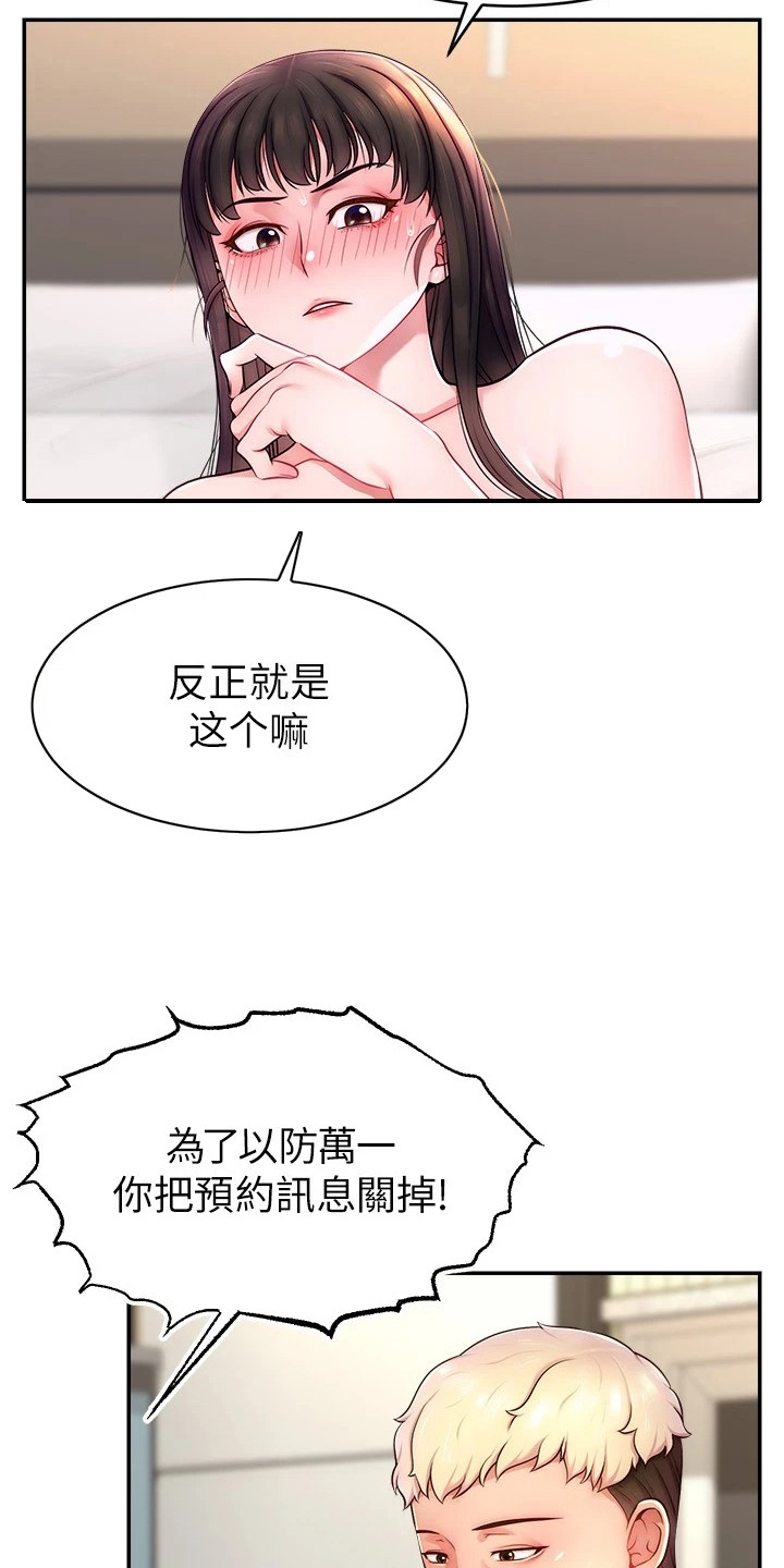 主播攻略漫画在线漫画,第23话2图