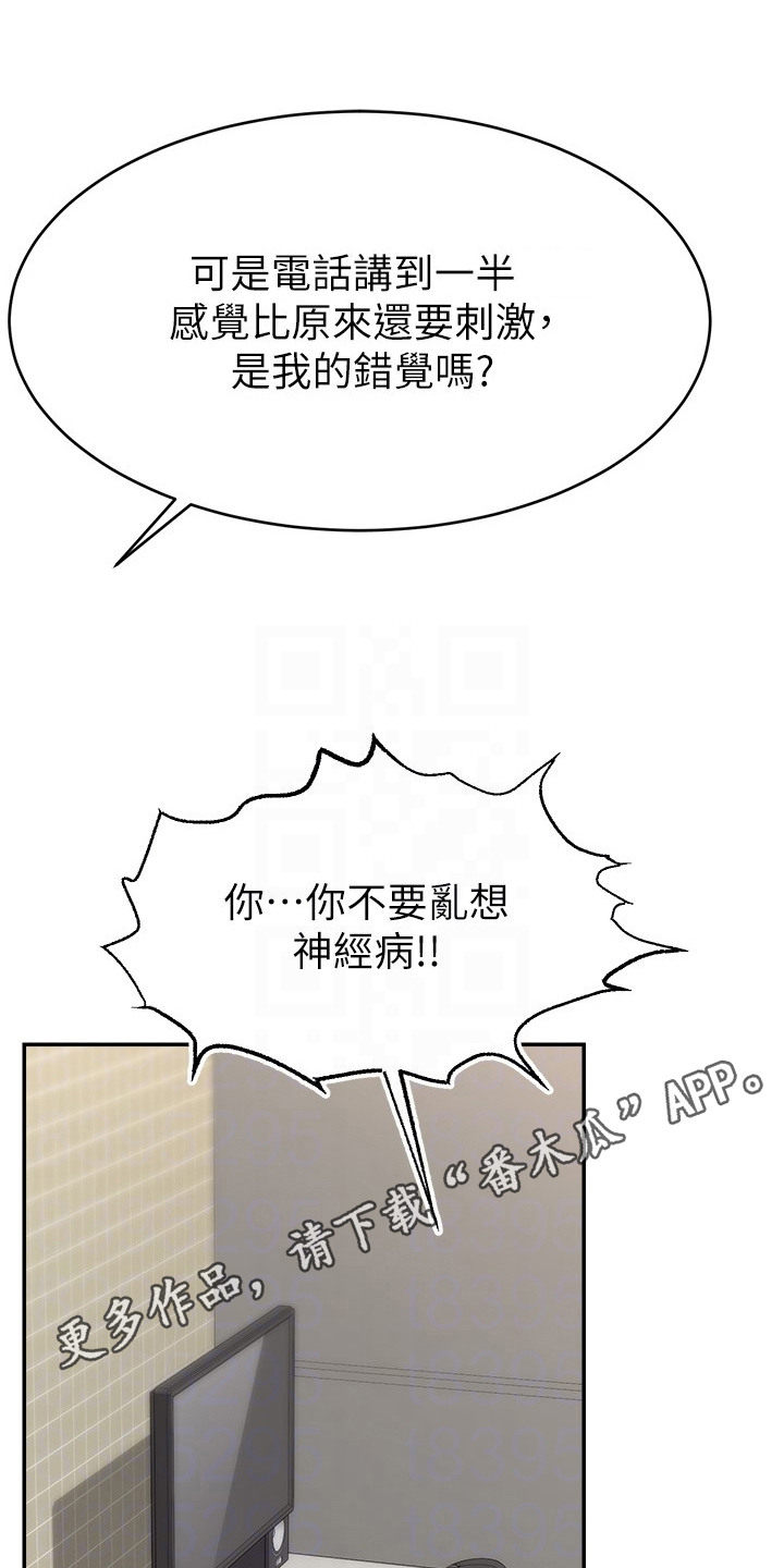 主播攻略漫画在线漫画,第24话1图