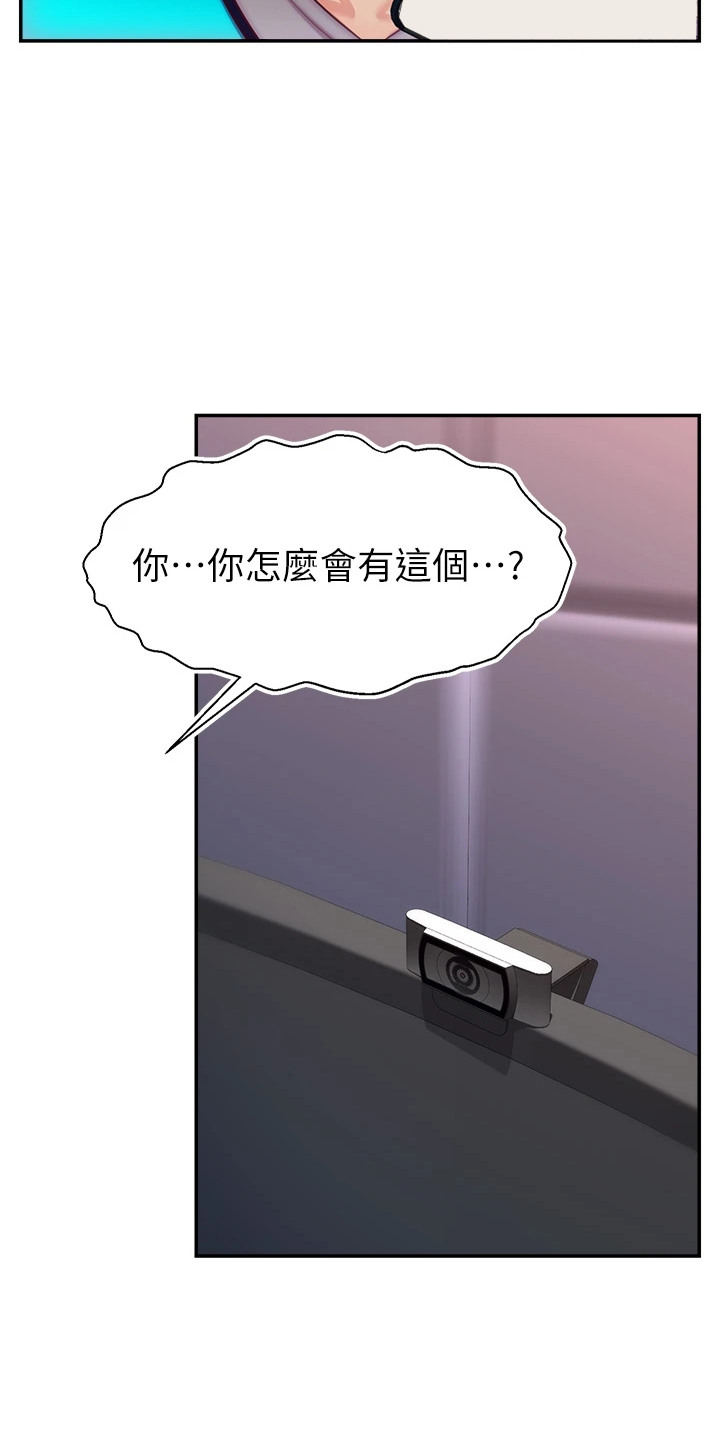 女主播攻略下拉漫画,第3话1图
