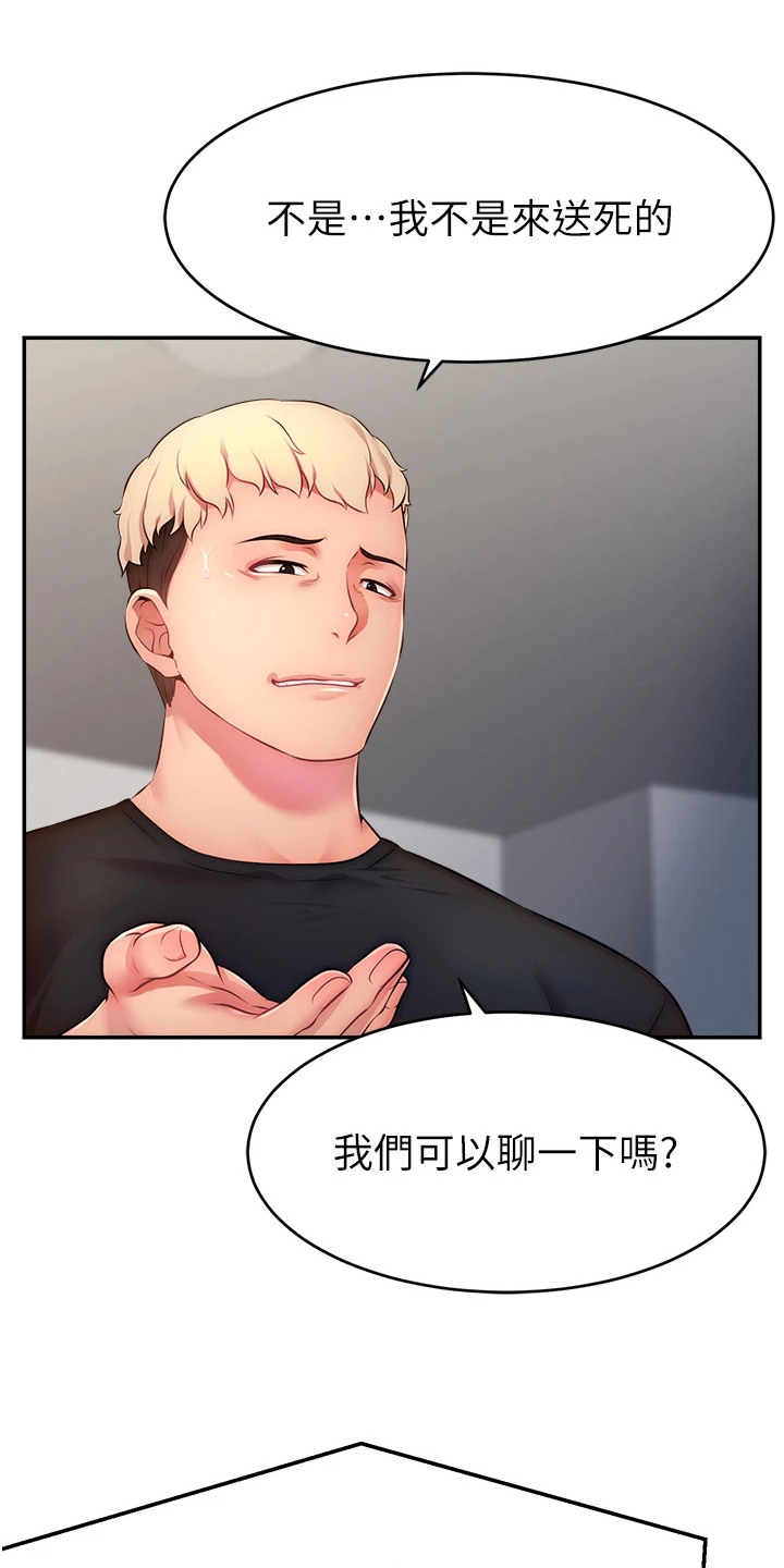 主播攻略漫画,第7话2图