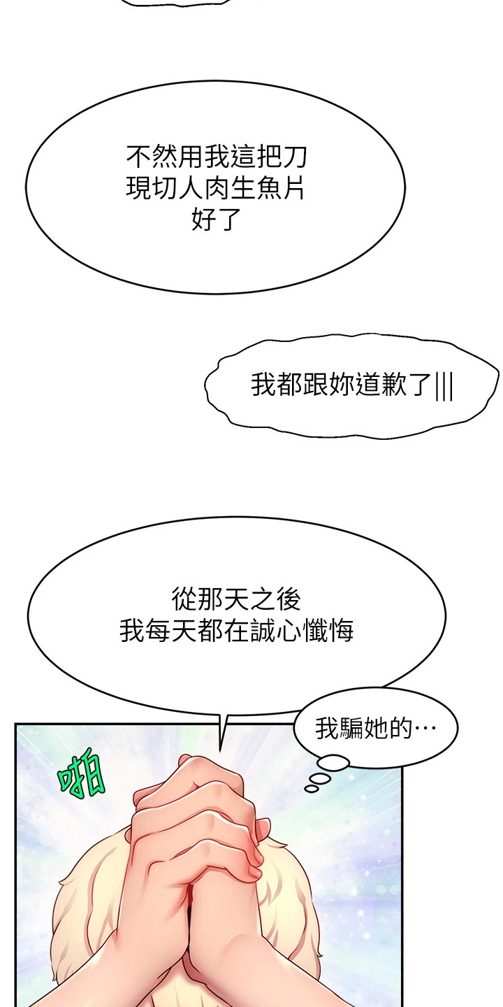 主播攻略漫画在线漫画,第7话1图