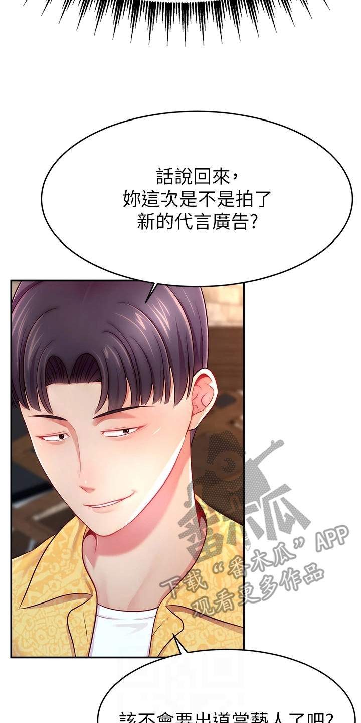 主播攻略漫画在线漫画,第20话2图