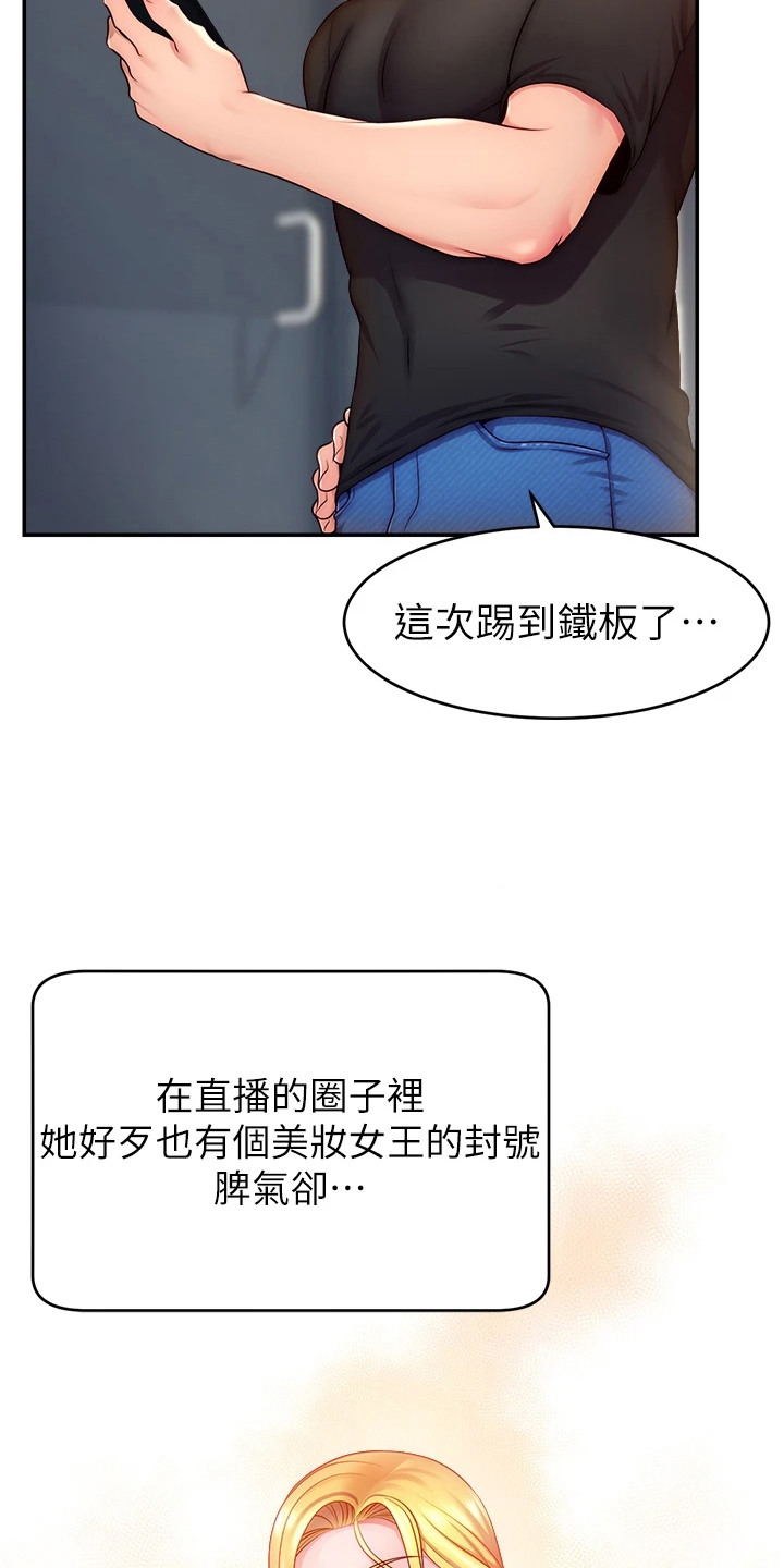 主播攻略漫画在线漫画,第8话2图