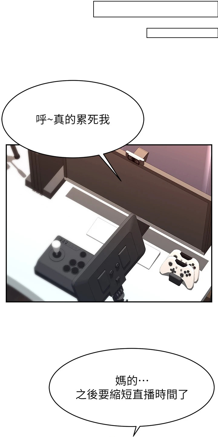 主播攻略漫画在线漫画,第1话2图