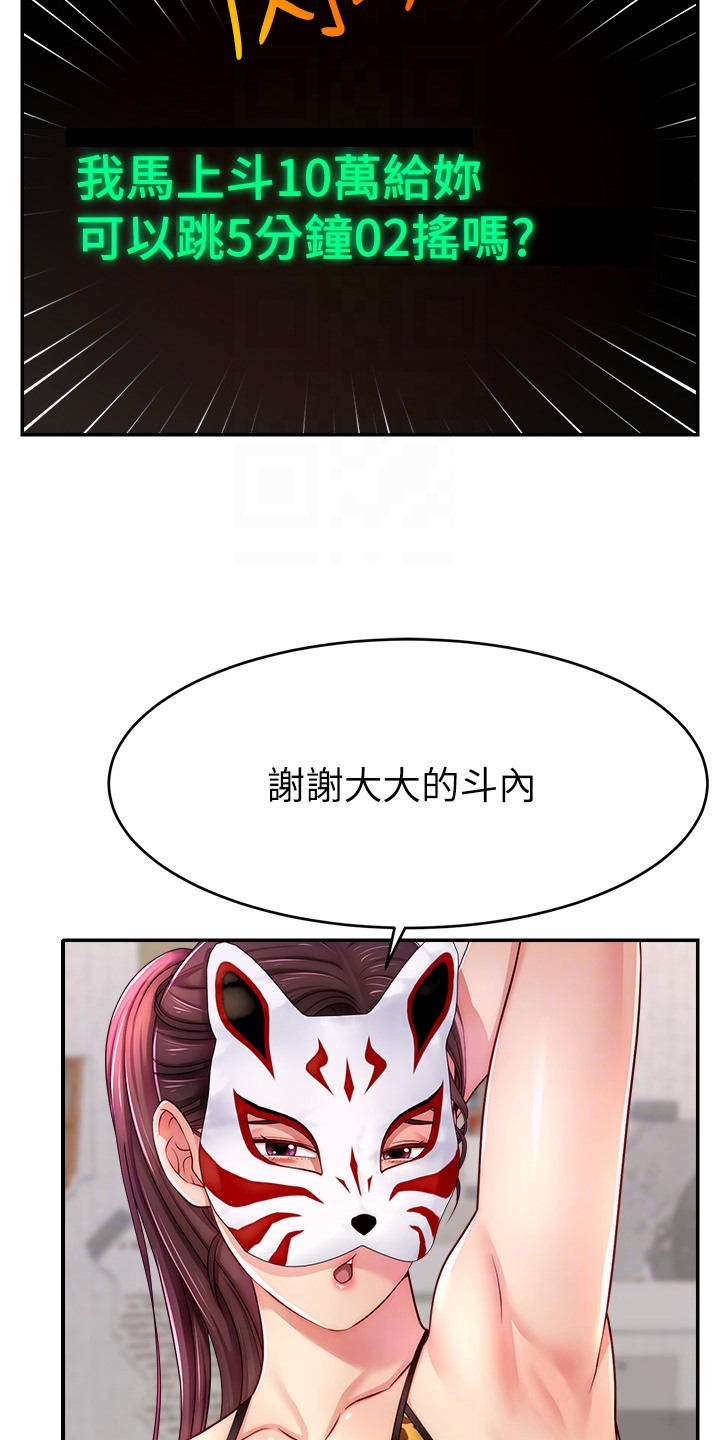 主播攻略漫画在线漫画,第15话1图