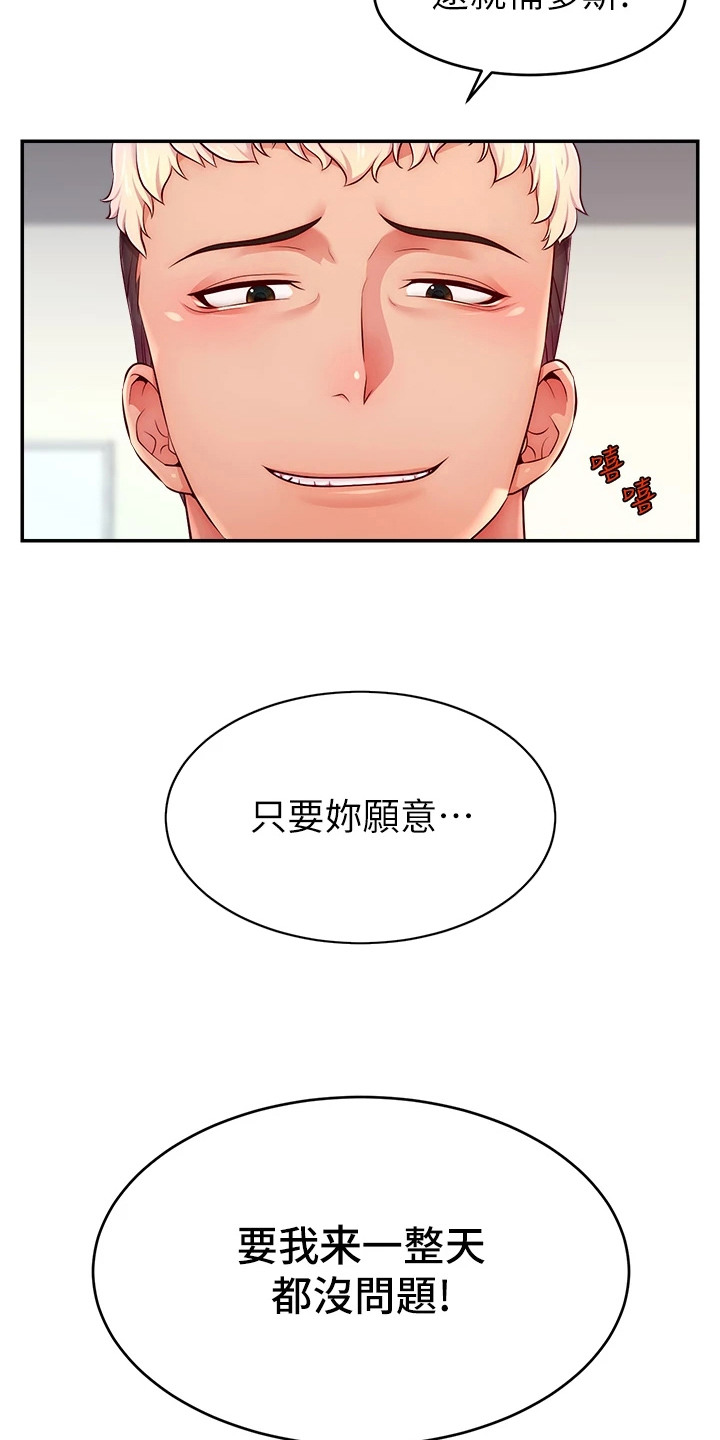 女主播攻略下拉漫画,第13话1图