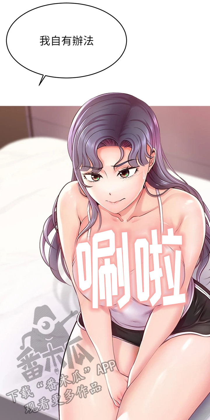 女主播攻略下拉漫画,第3话2图