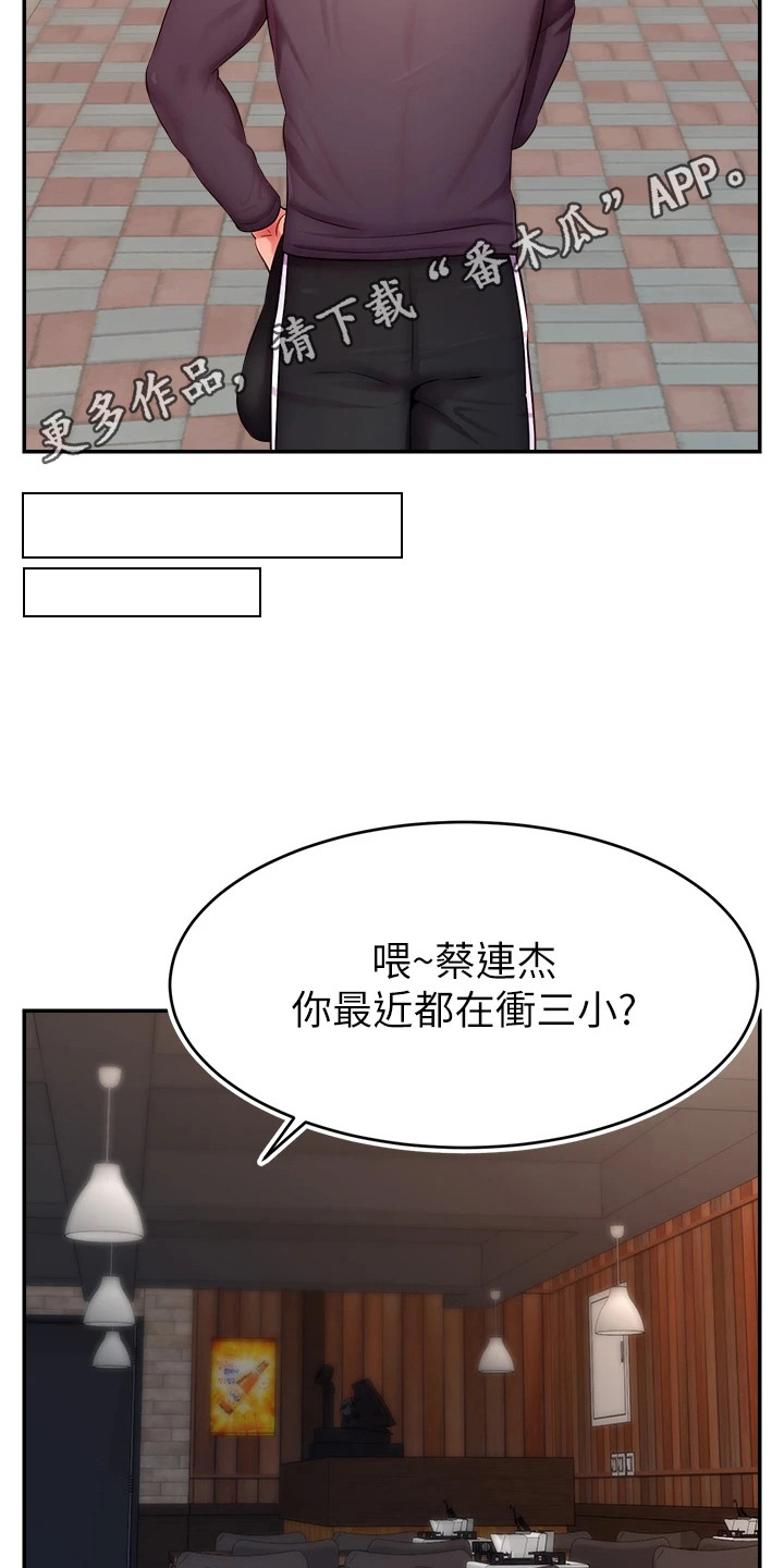 主播攻略漫画在线漫画,第19话1图