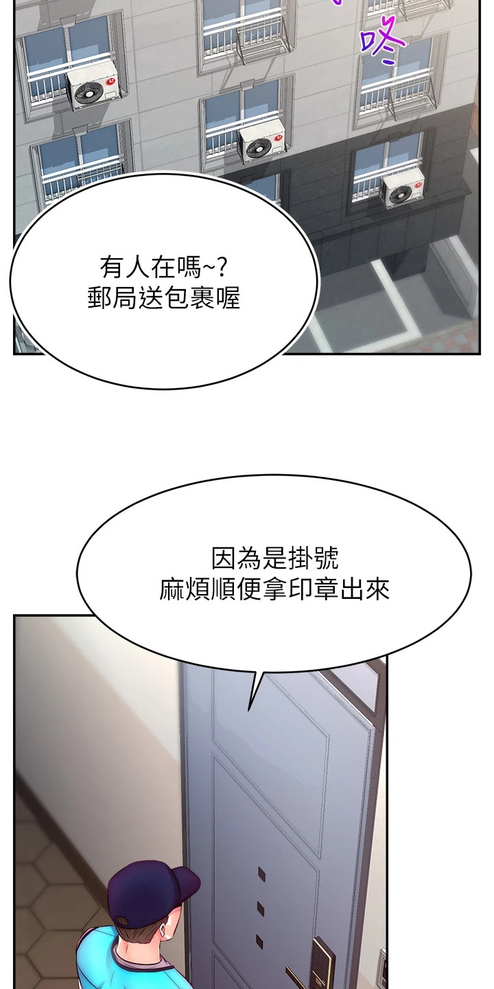 女主播攻略下拉漫画,第3话1图