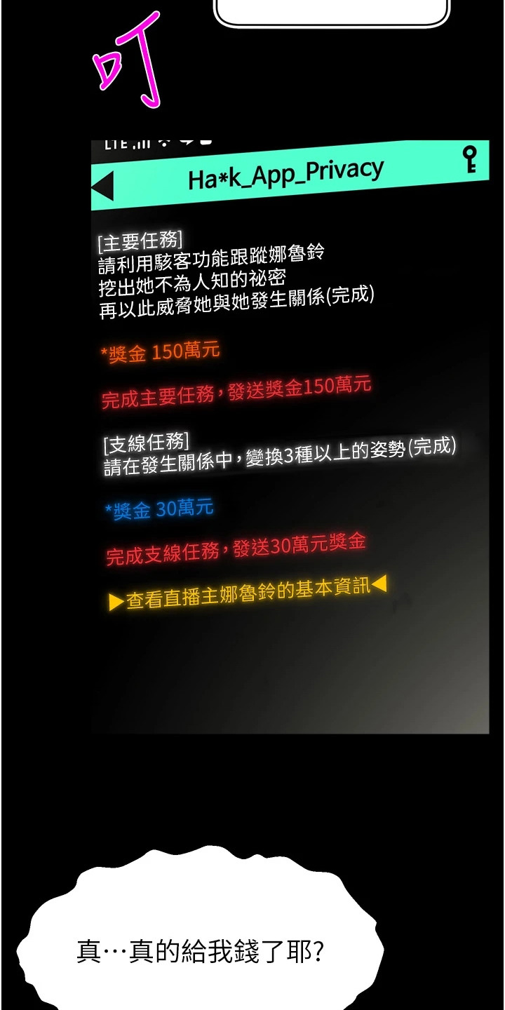 主播攻略免费漫画下拉式漫客星球漫画,第3话2图