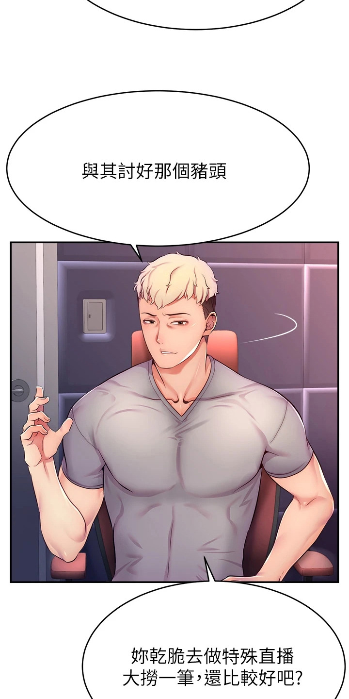 主播攻略漫画在线漫画,第5话2图
