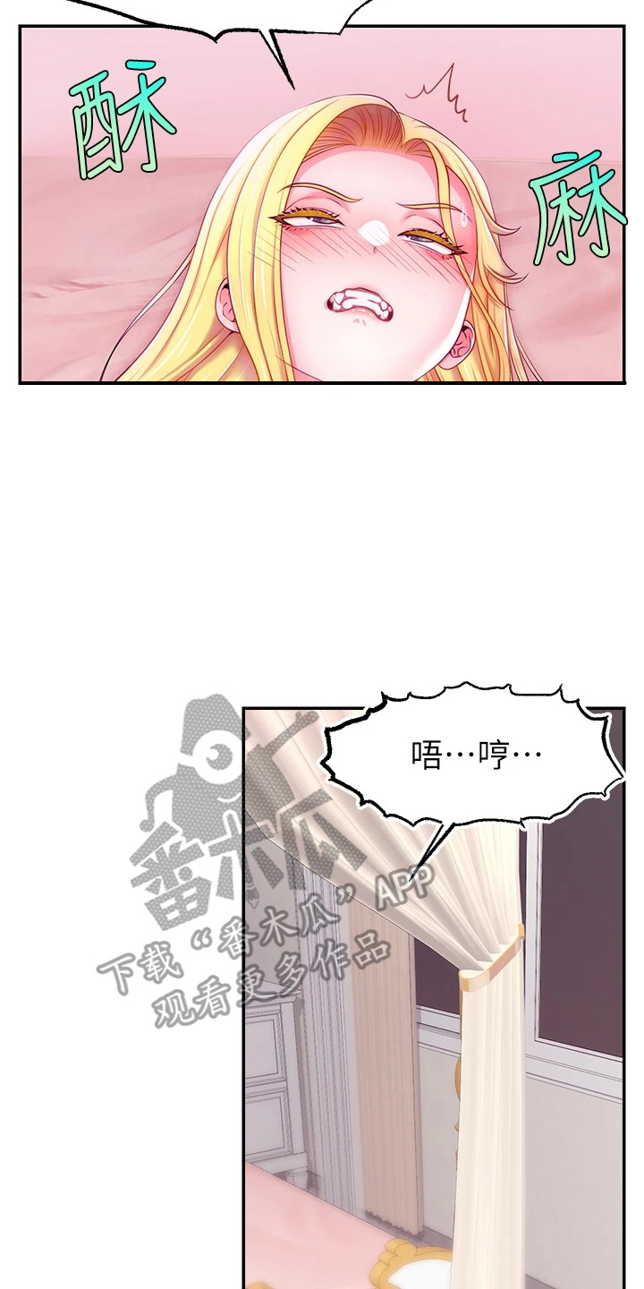 主播攻略漫画,第15话2图