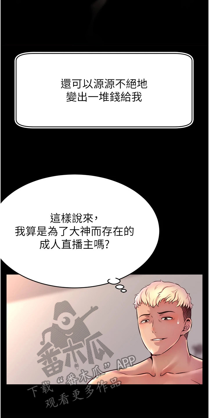 女主播攻略为什么不更新了漫画,第3话2图