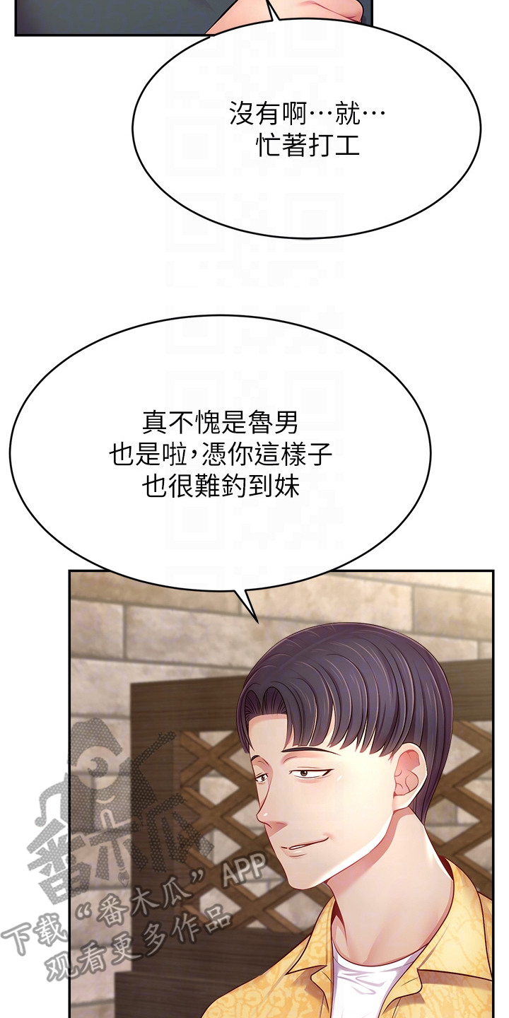 主播攻略漫画在线漫画,第19话2图