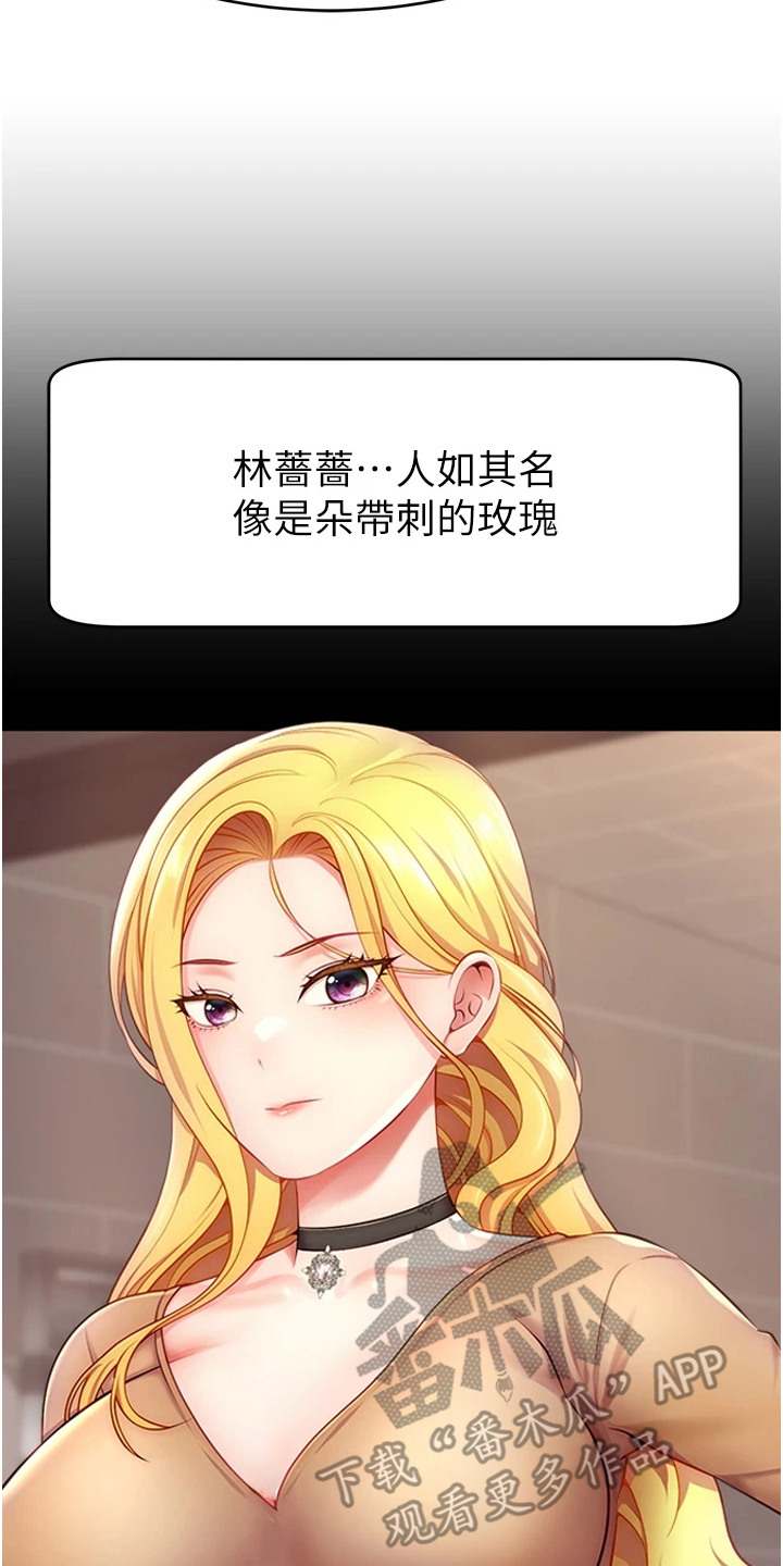 主播攻略免费漫画下拉式漫客星球漫画,第6话2图