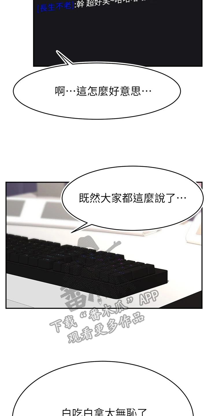 主播攻略漫画在线漫画,第1话2图