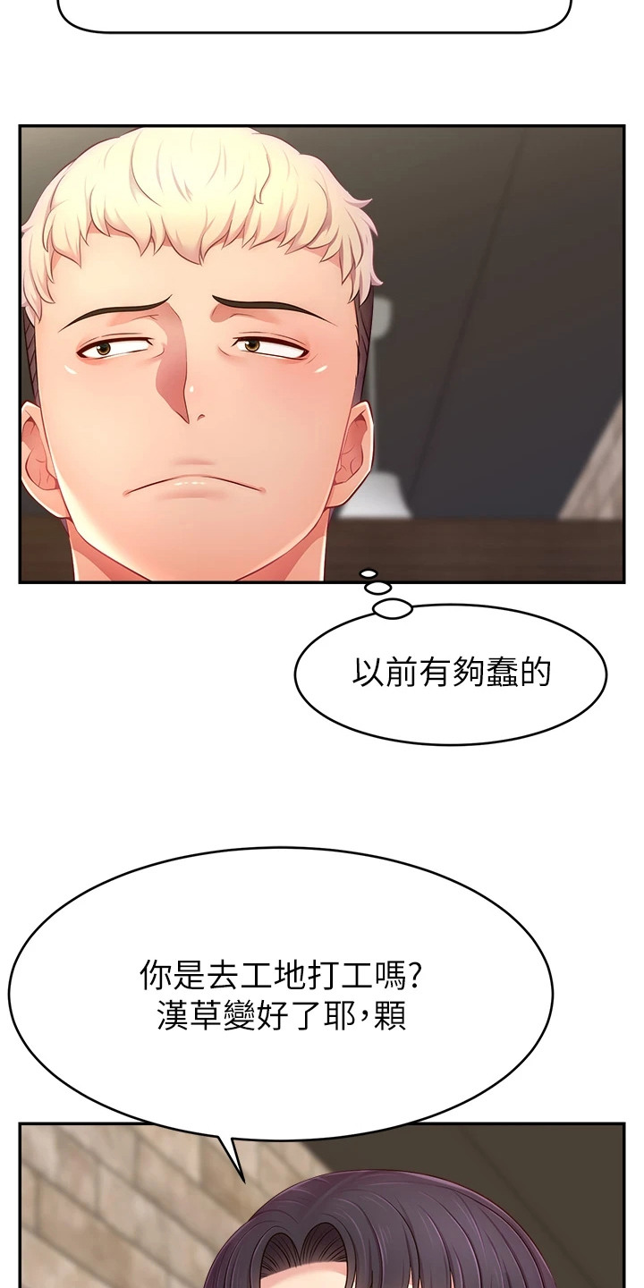 主播攻略漫画在线漫画,第19话2图