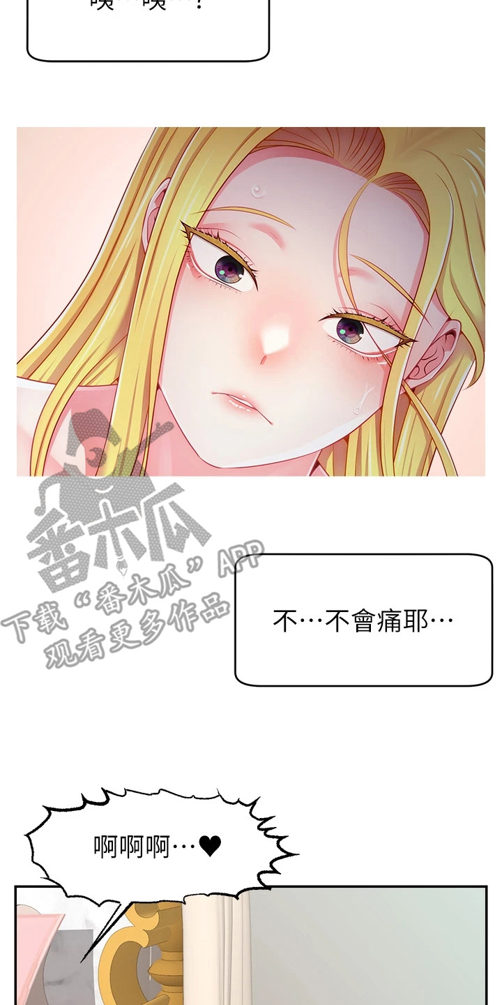 主播攻略漫画,第12话2图