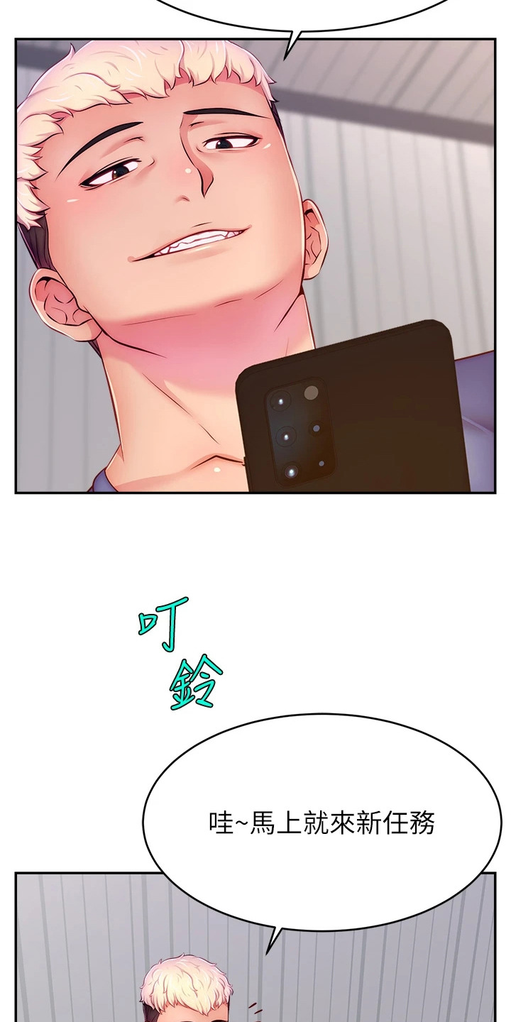 主播攻略漫画在线漫画,第14话1图