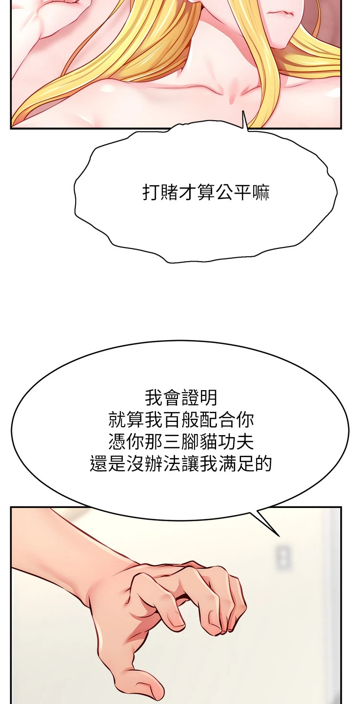主播攻略漫画,第12话2图