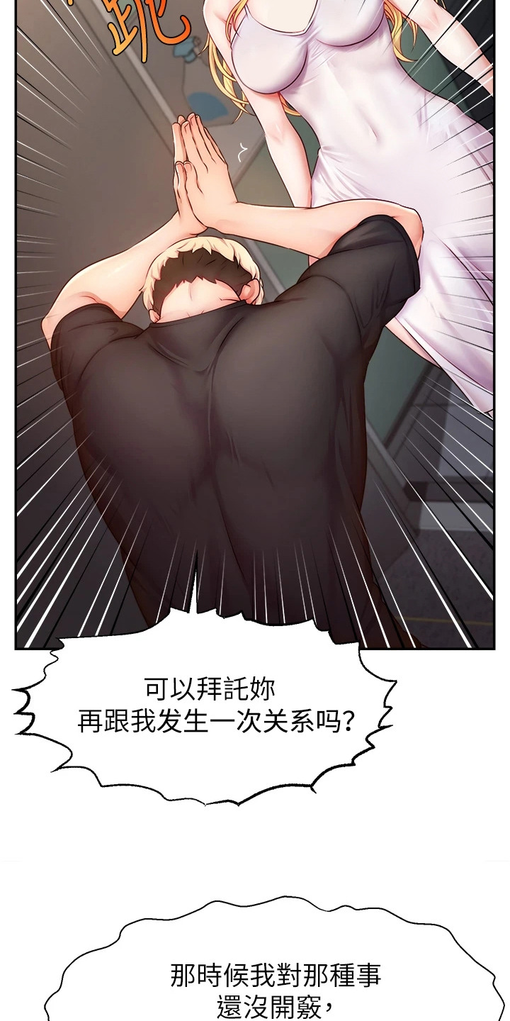 主播攻略漫画在线漫画,第8话1图