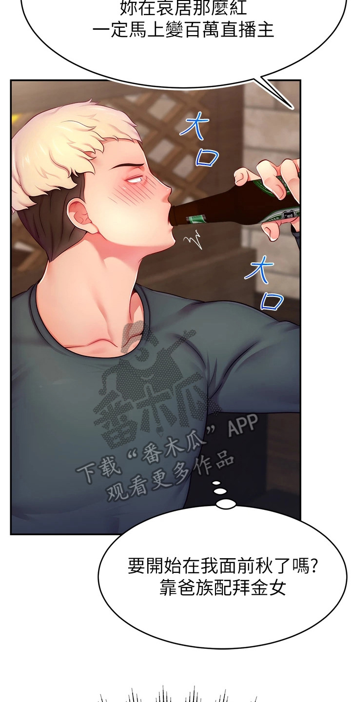 主播攻略漫画在线漫画,第20话1图