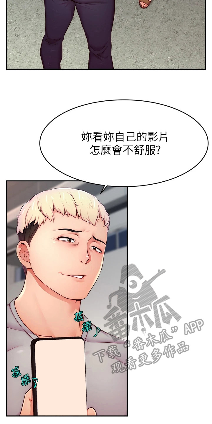主播攻略漫画,第17话2图
