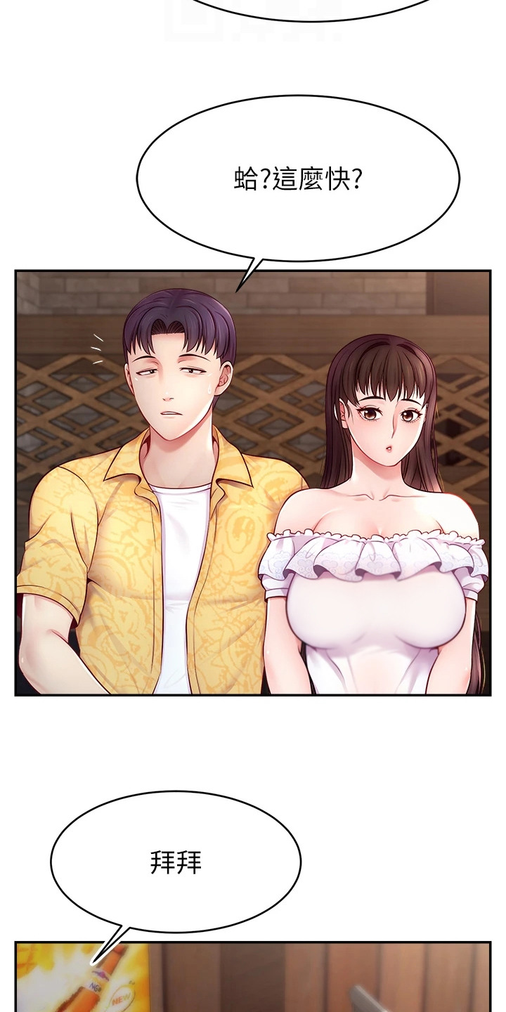主播攻略漫画在线漫画,第20话1图