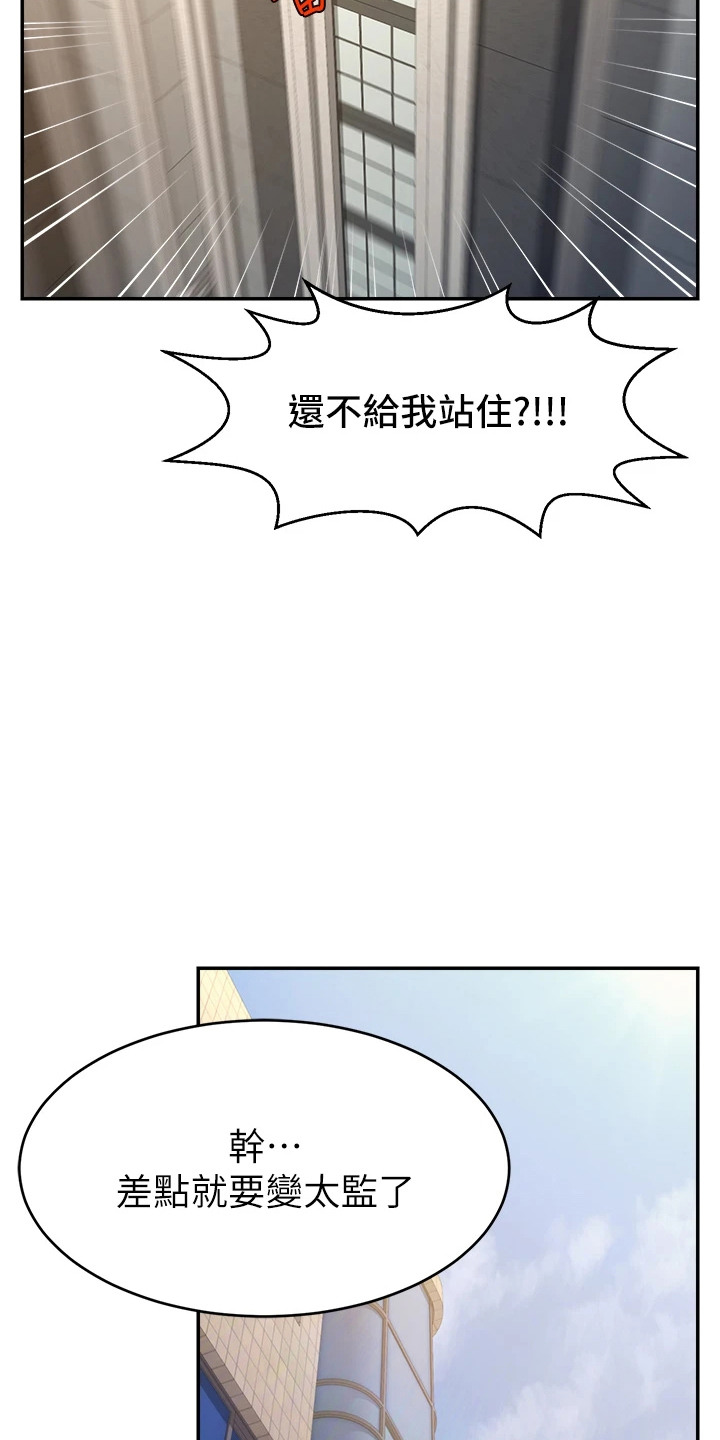 主播攻略漫画在线漫画,第8话1图