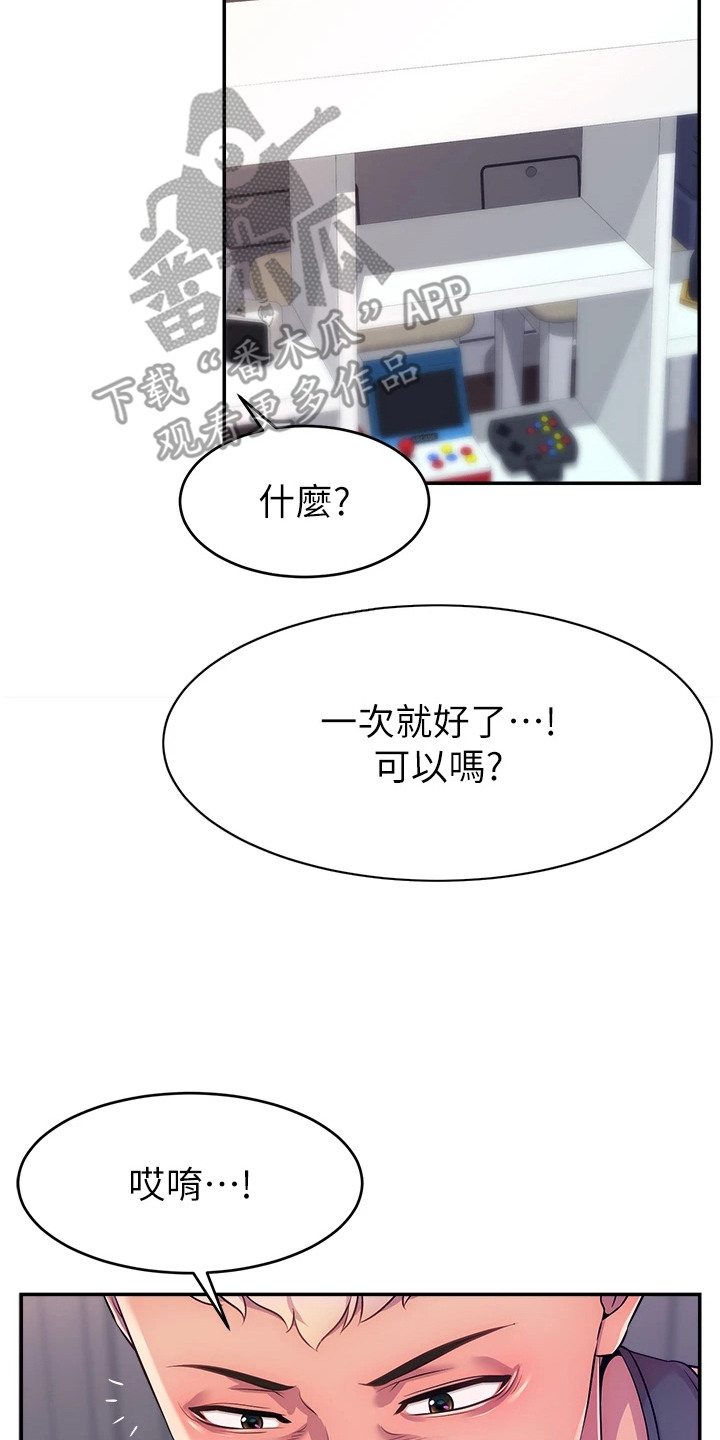 女主播攻略小说名字叫什么漫画,第2话2图