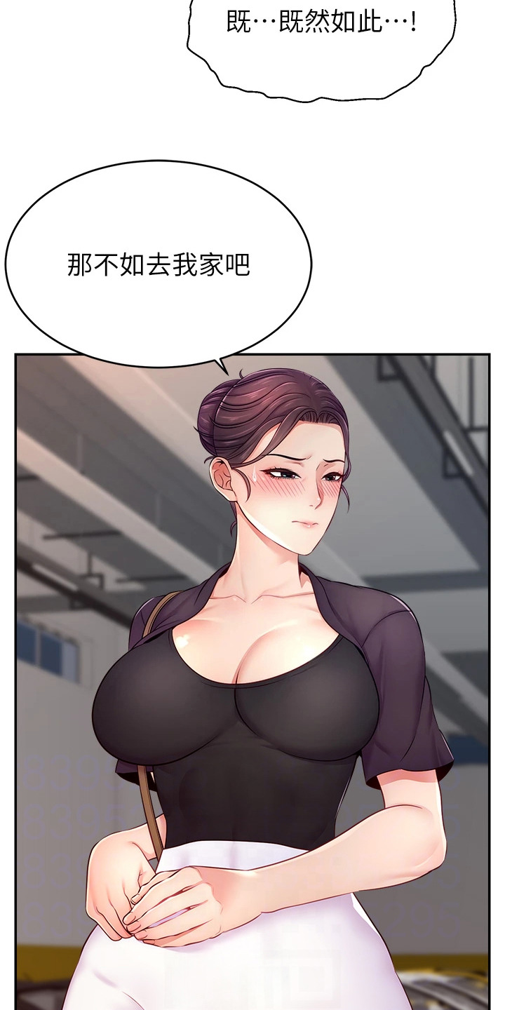 主播攻略免费漫画下拉式漫客星球漫画,第17话1图